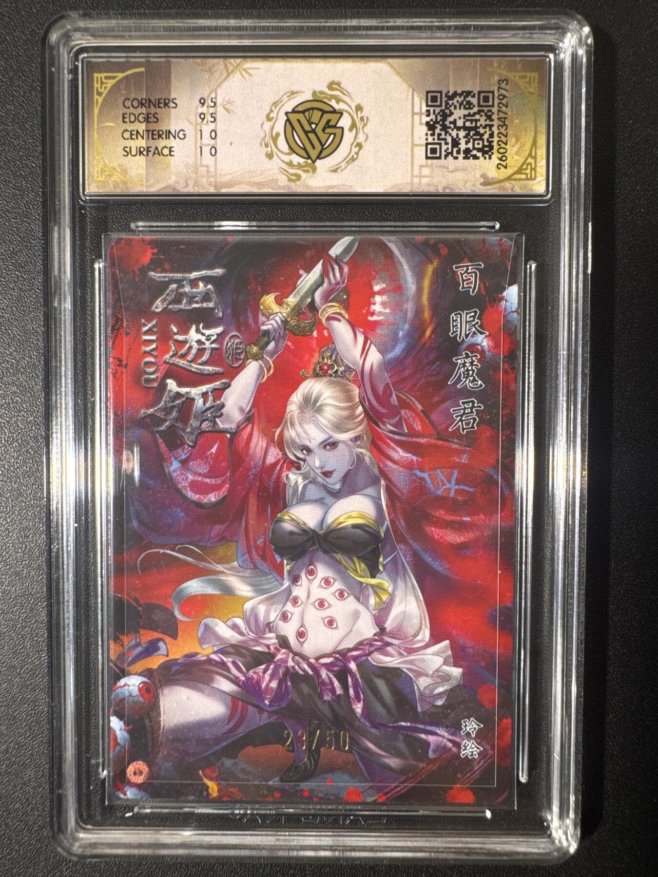NO.30 好又多金牌大场，每周一站式配齐，方便凑单！（周6晚9点截拍，卖家送拍0抽成！） 【23/50编】焱卡文化 西游姬 玲 百眼魔君 折光 10g