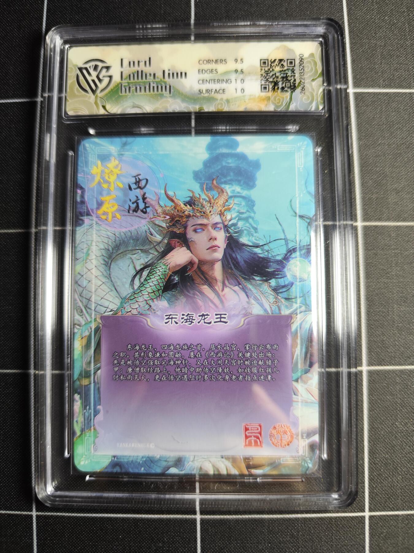 欢迎送拍、零成本上架，释放现金流，合理分配上拍卡品 【炫彩】巴丁 东海龙王 10g 焱卡文化＆燎原西游