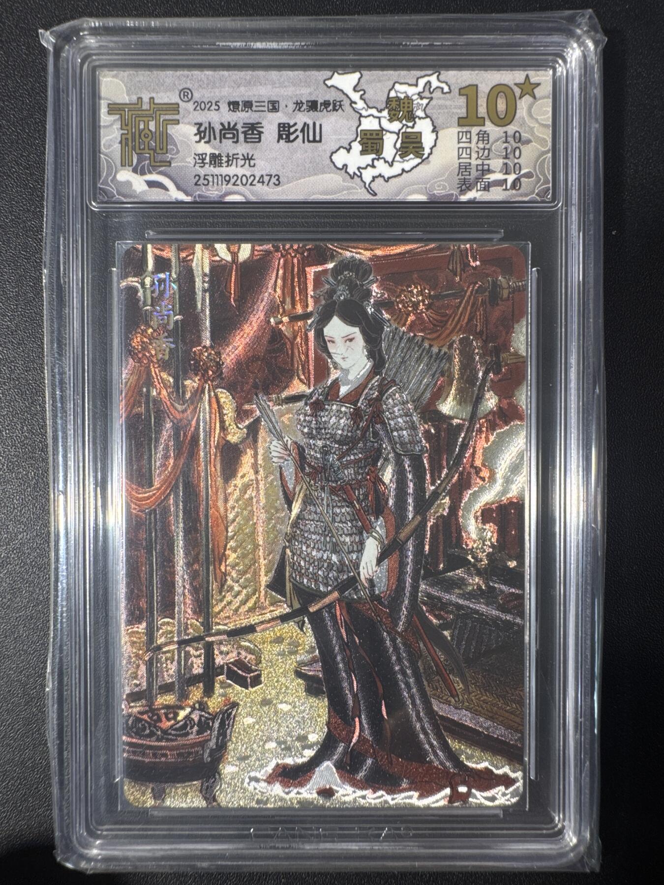 NO.30 好又多金牌大场，每周一站式配齐，方便凑单！（周6晚9点截拍，卖家送拍0抽成！） 【10星】焱卡文化 龙骧虎跃 彫仙 孙尚香 浮雕折光
