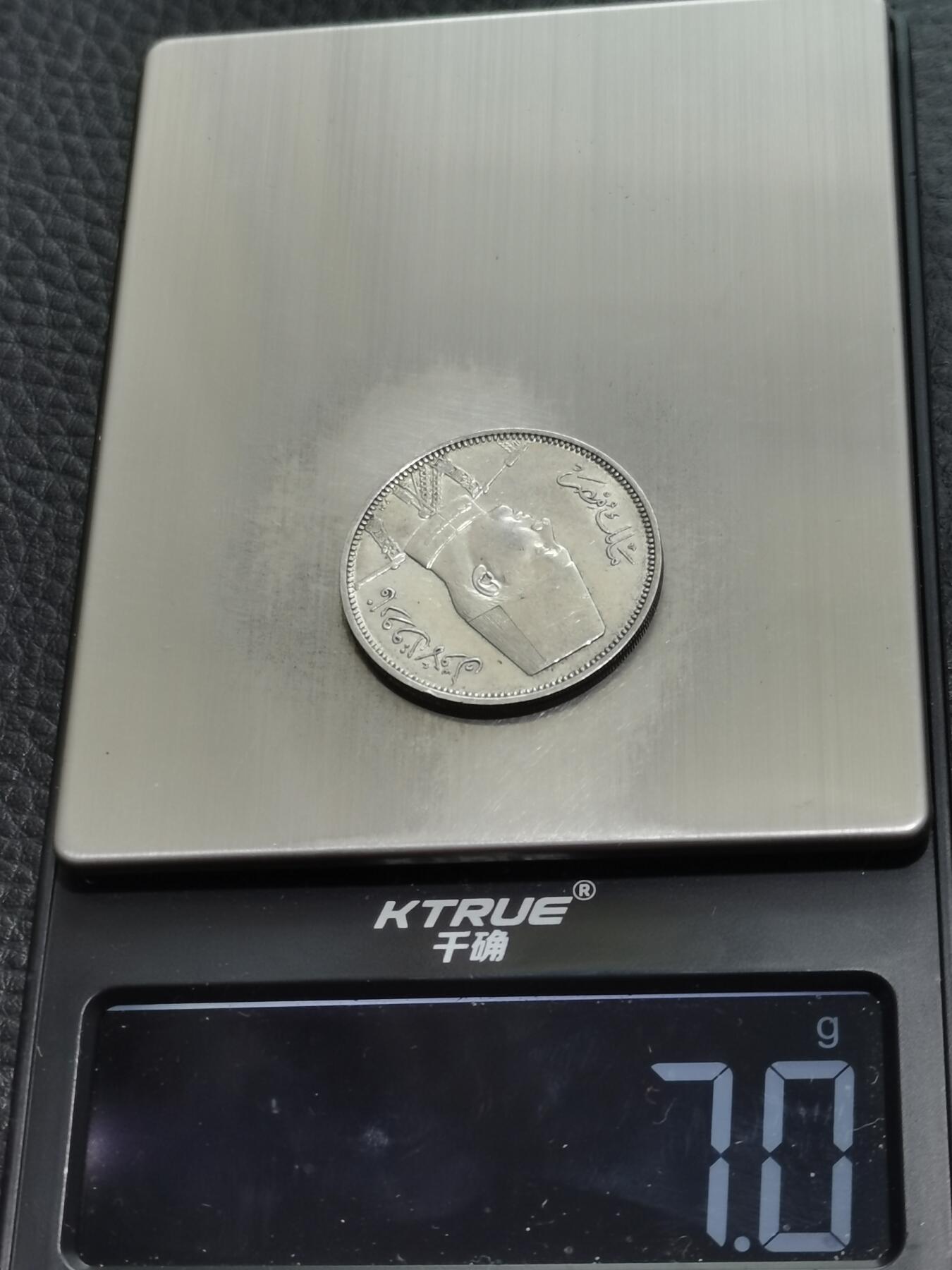 天下钱庄专场欢迎参拍 埃及1939年5皮阿斯特银币