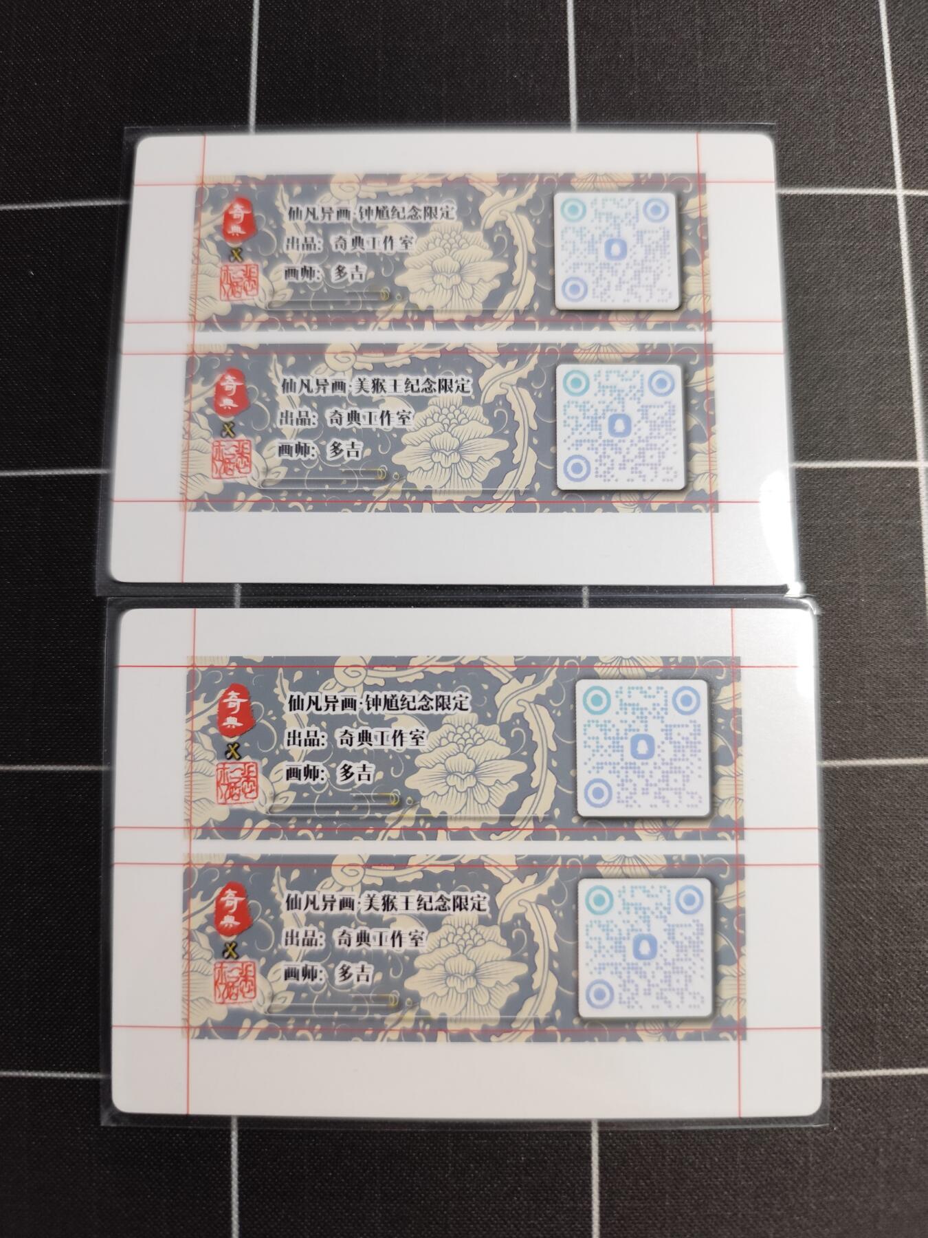 欢迎送拍、零成本上架，释放现金流，合理分配上拍卡品 【折光一对】多吉 卡标一对 奇典文化