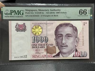 《外钞收藏家》第六百二十六期（精品场）（长期征集拍品、欢迎藏友们联系合作） - 2010年新加坡 人像纸币版 1000元 PMG66