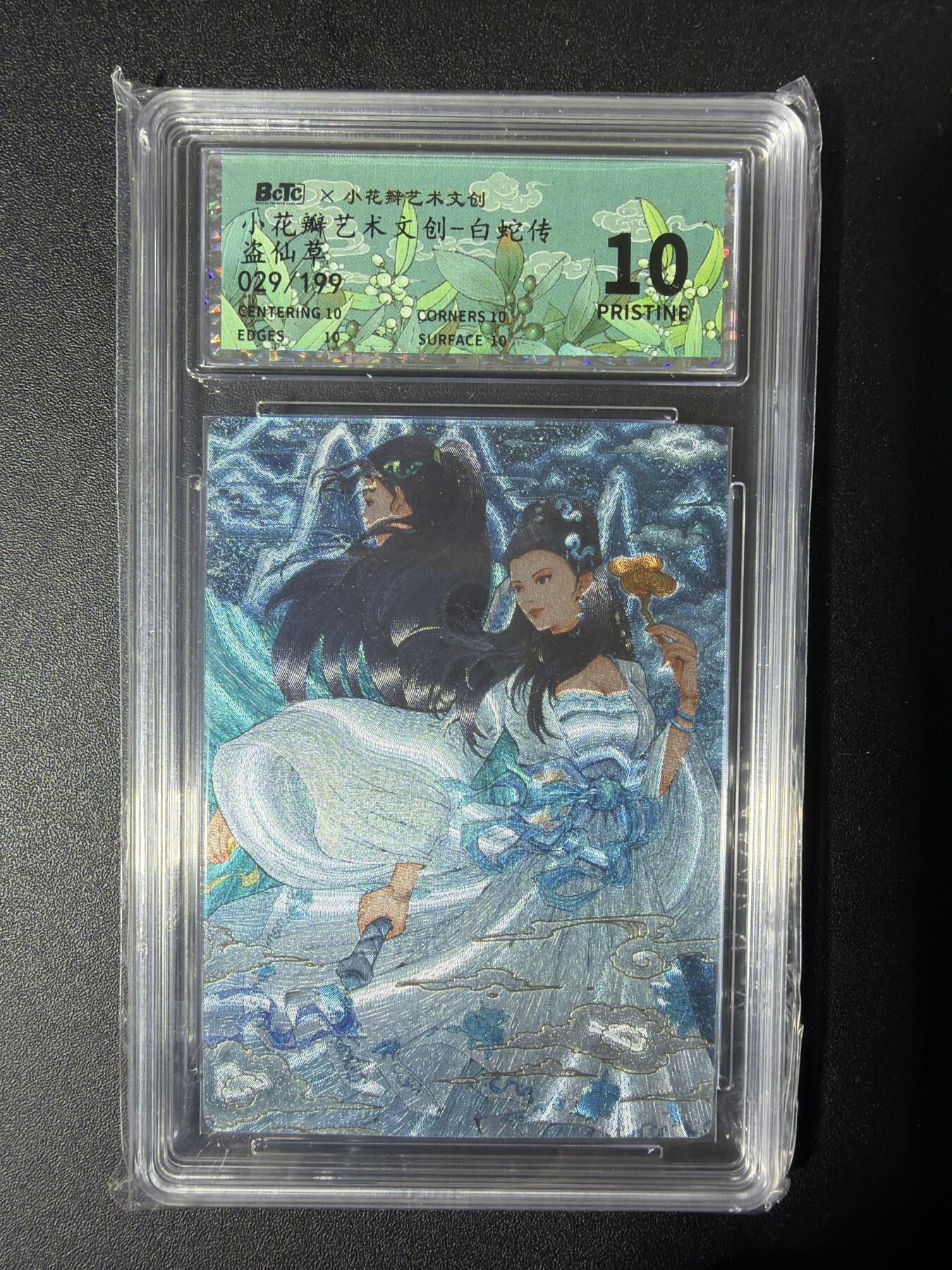 NO.30 好又多金牌大场，每周一站式配齐，方便凑单！（周6晚9点截拍，卖家送拍0抽成！） 【029/199编】小花瓣 白蛇传 盗仙草 粗闪 爆金十分