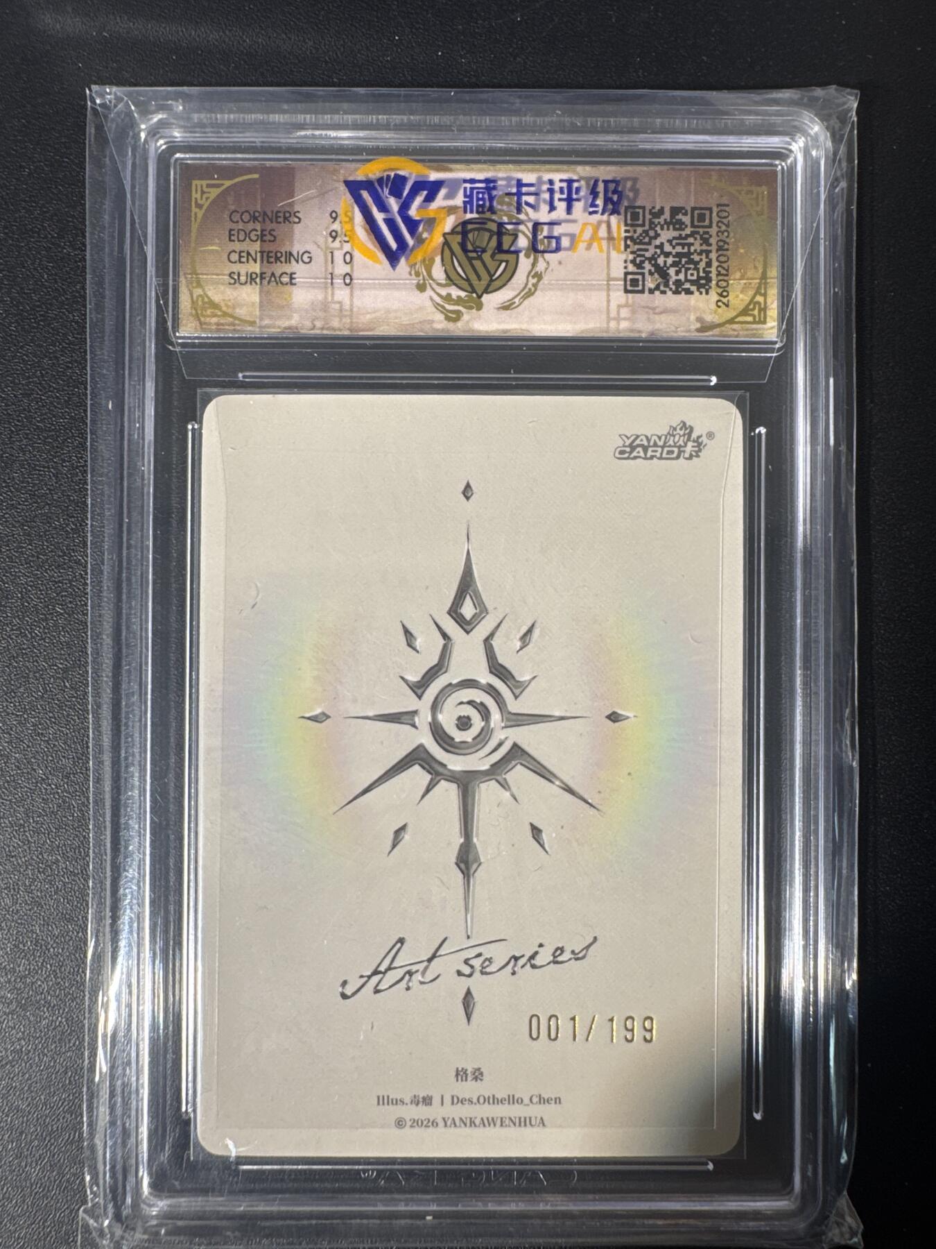 NO.30 好又多金牌大场，每周一站式配齐，方便凑单！（周6晚9点截拍，卖家送拍0抽成！） 【1/199首编】2026焱卡文化 Art系列 毒瘤 格桑 10G