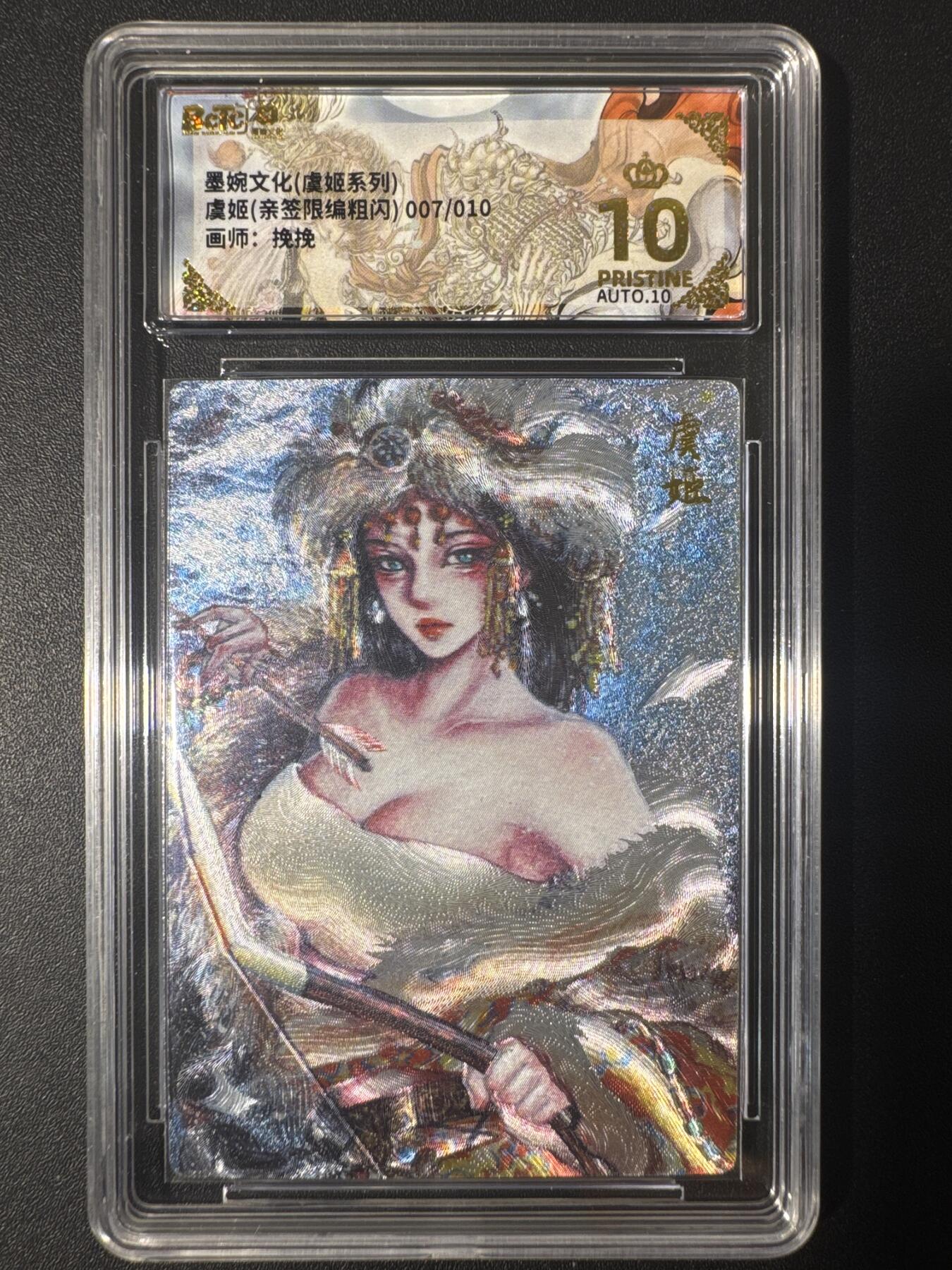 NO.30 好又多金牌大场，每周一站式配齐，方便凑单！（周6晚9点截拍，卖家送拍0抽成！） 【7/10编亲签】墨婉文化 虞姬系列 挽挽亲签 虞姬 粗闪 爆金