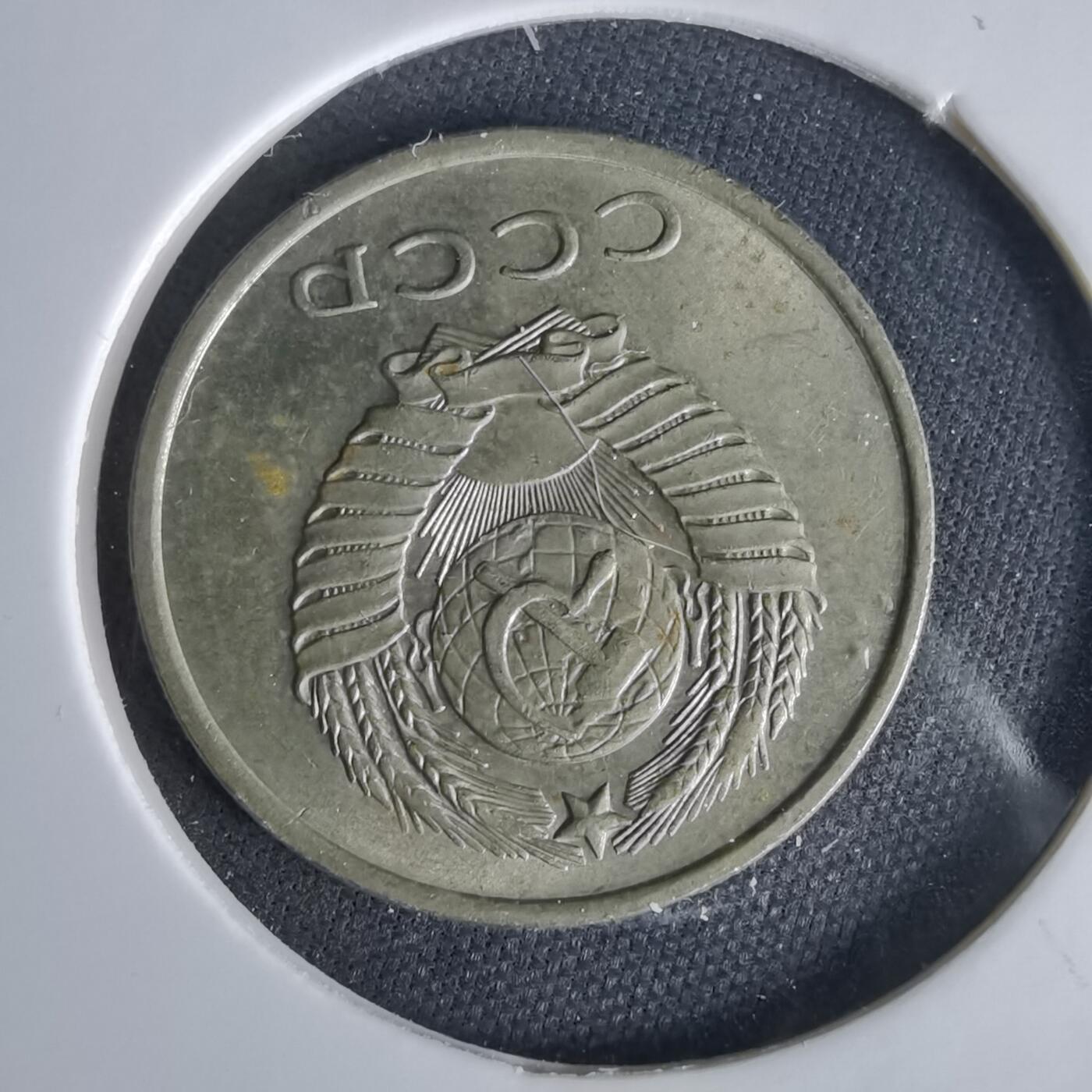 沼泽如烟--第1049场 苏联1961年20戈比