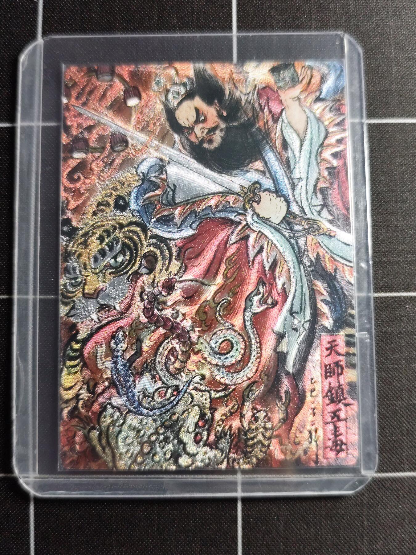 欢迎送拍、零成本上架，释放现金流，合理分配上拍卡品 【折光】不二猿 张天师 027/036 卡德曼