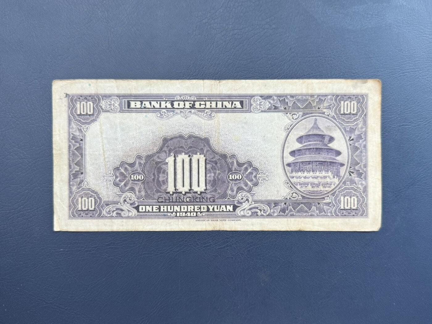 【乾奕收藏】民国29年1940年中国银行美钞版壹百圆纸币，单字轨