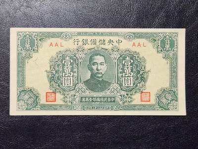 4月11号晚上8点 中外纸币自动截拍第55场 - 中央储备银行10000元 宽版 极美品近新