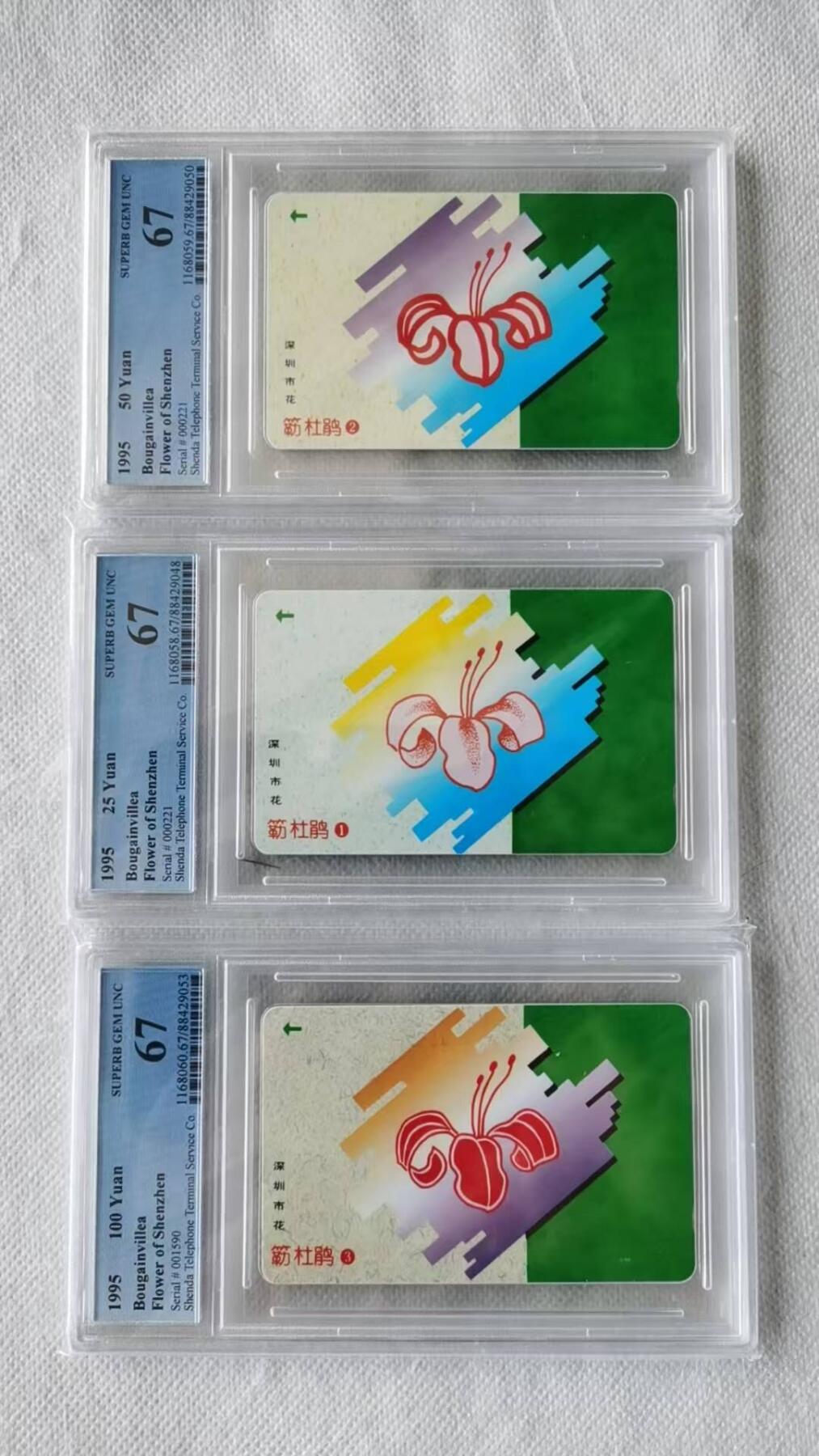 【琪哥网】评级磁卡综合场(140） 【PCGS67】深圳市花