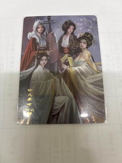 无关紧要 出坑转让 不寄存 默认微瑕 循环上架 介意勿拍 收货请尽快确认 谢谢 - 阿毛玩卡 寻梦华夏 ty13 四大美女