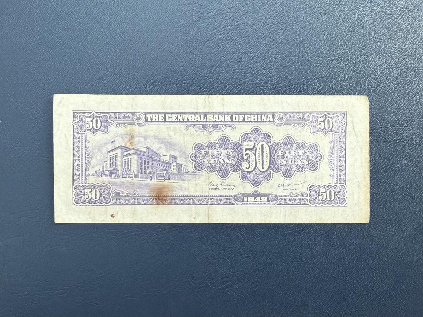 民国纸币裸币专场，全场0佣金，一项起包邮，第20260418期  【乾奕收藏】民国37年1948年中央银行金圆券伍拾圆纸币，豹子号777