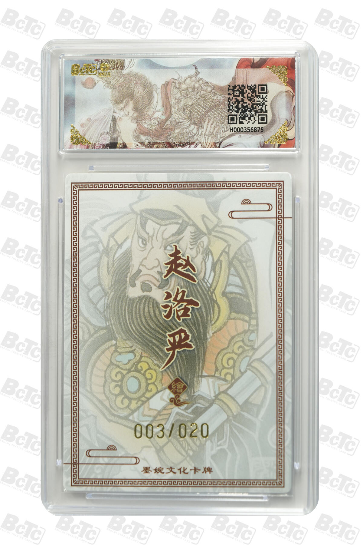 大麦马年第三场 墨婉文化（乾坤未定系列）赵洛严 呼延灼 限编003/020 10G