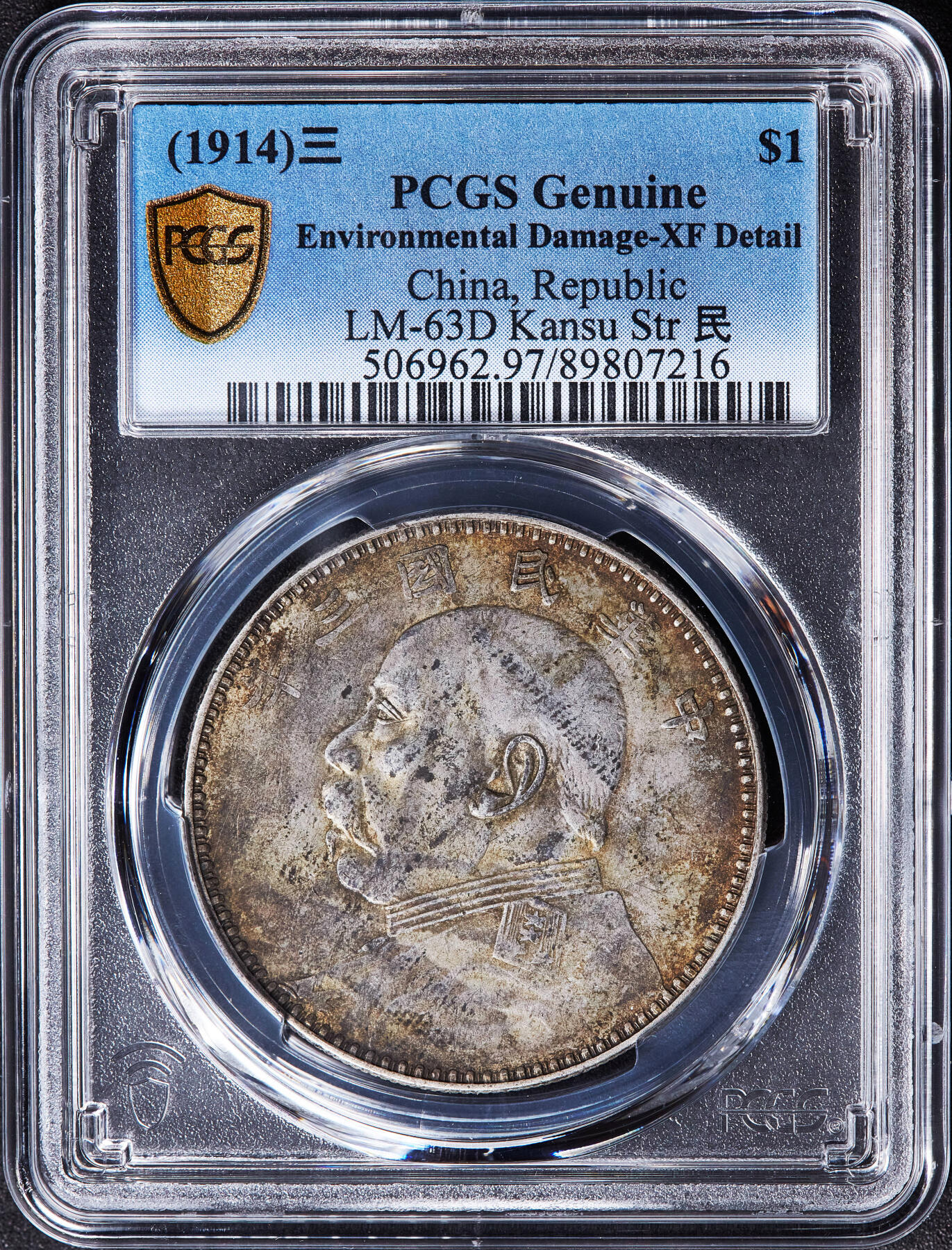 【俄甄集藏】满园春色-2026年(051)04-22星期三 晚 19:30 全场包邮 中华民国三年1914年袁大头甘肃版1元大银币，PCGS XFD，黄油五彩老包浆，原味状态