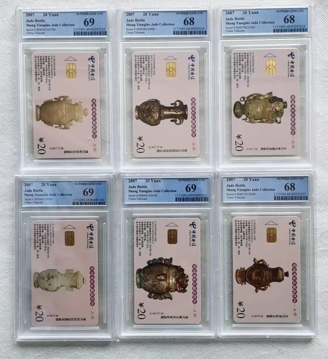 【琪哥网】评级磁卡综合场(140） 【PCGS68-69】IC卡玉器粉色底