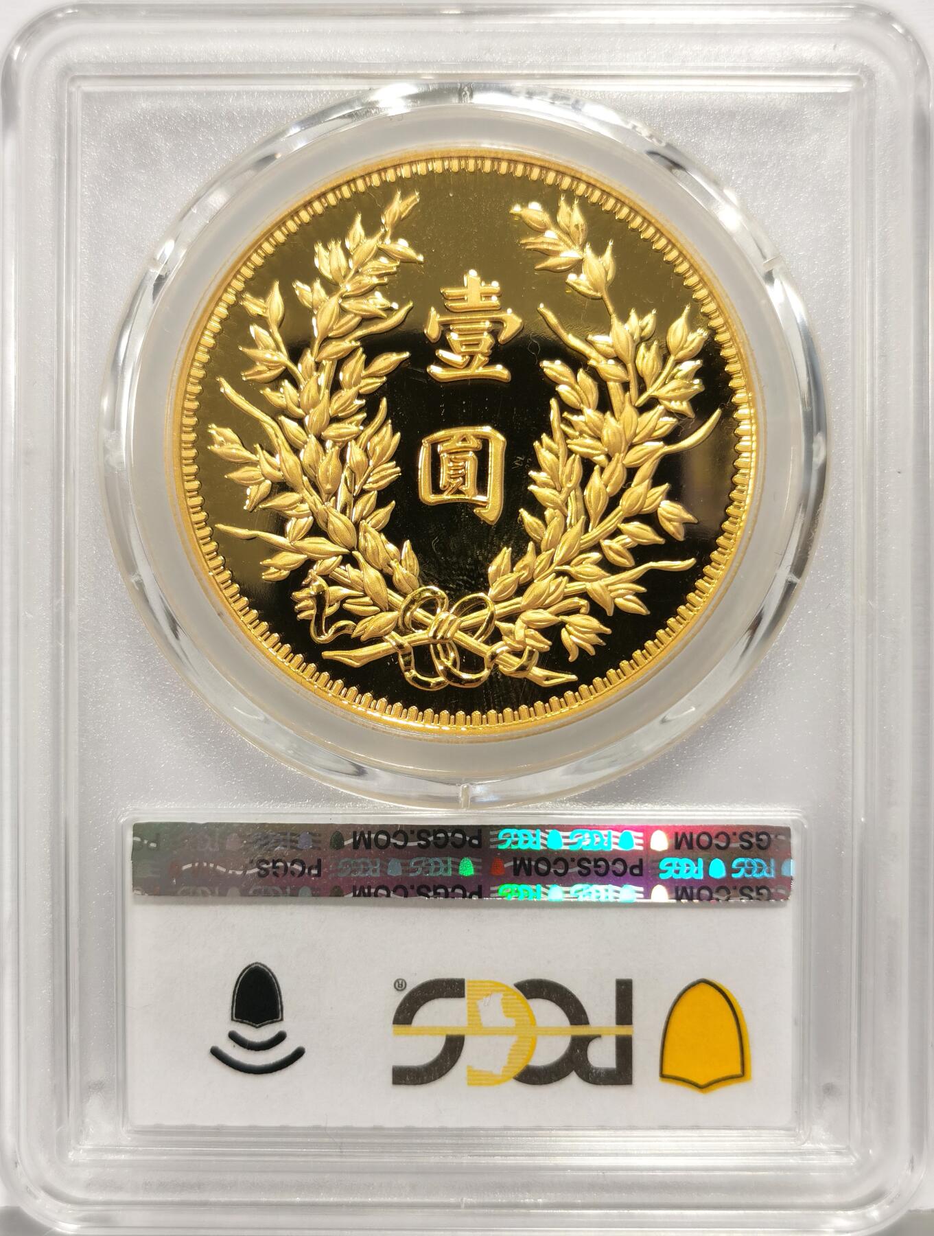 博洋堂世界钱币拍卖第168期（全场包邮） PCGS PR70DCAM 中国2019年民国三年袁像七分脸签字版复刻纪念章，铜镀金