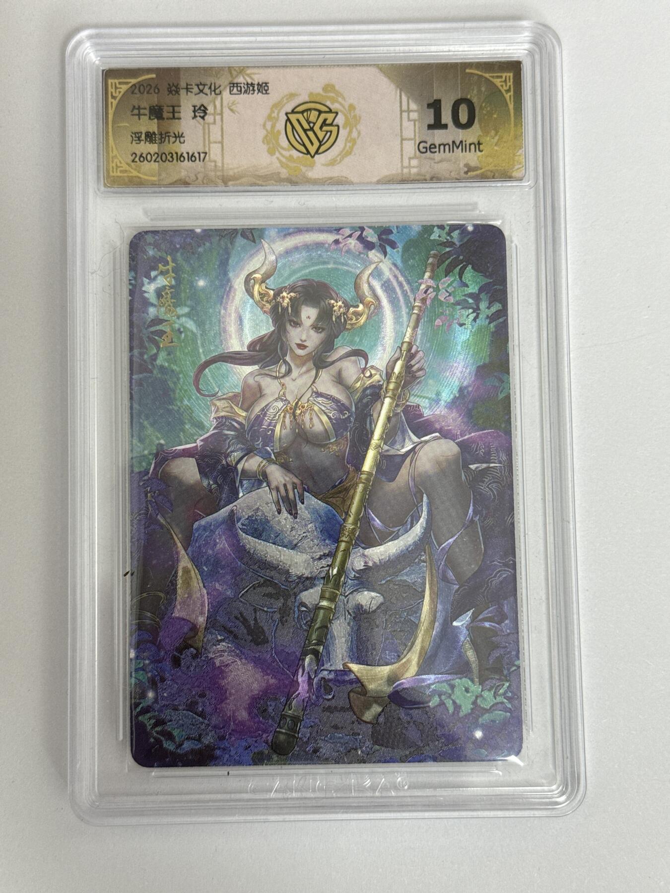 大麦马年第三场 2026 焱卡 燎原西游 玲 牛魔王 浮雕折光 10G