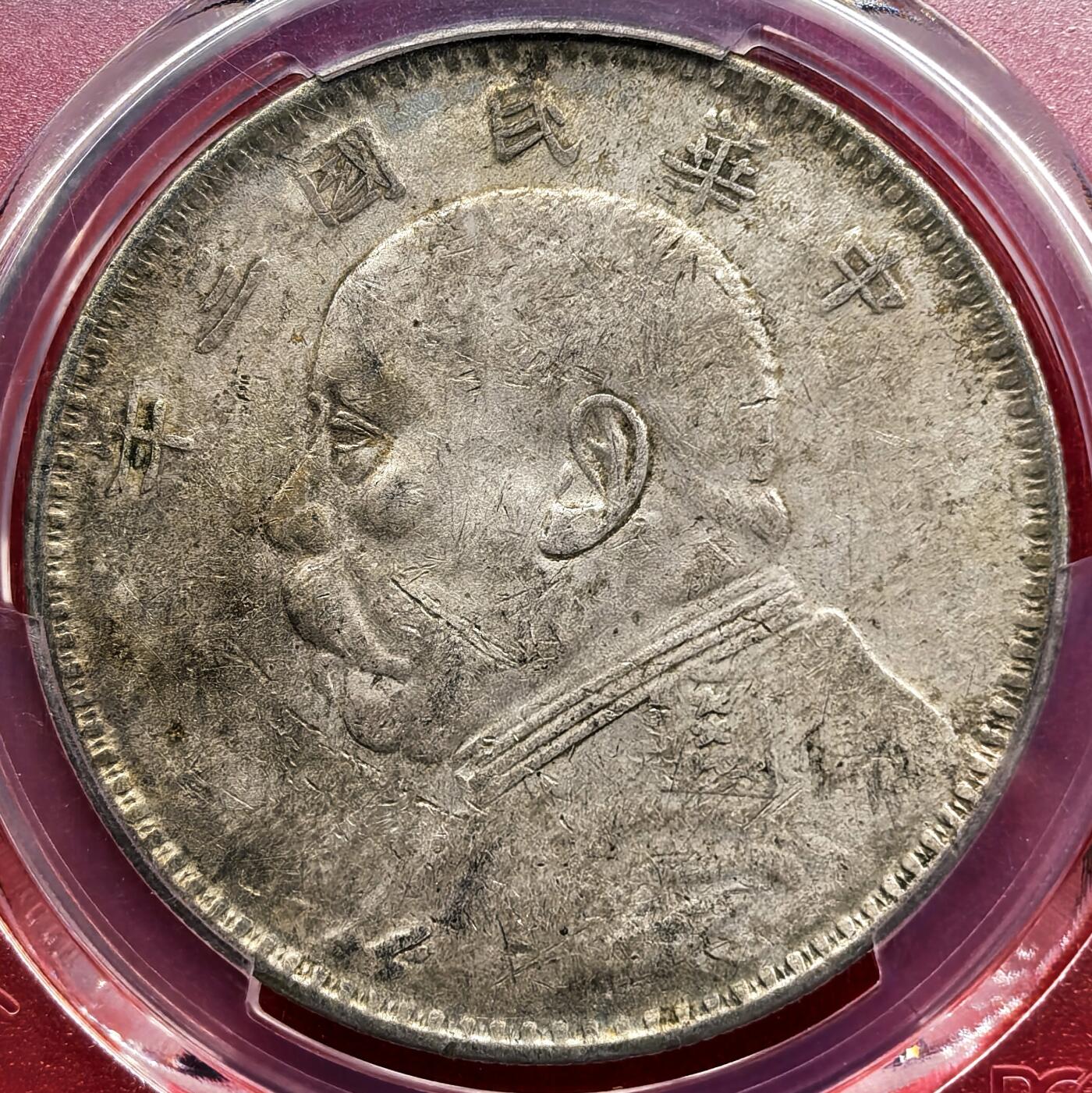 凡希社世界钱币微拍第三百二十二期 甘肃版民三袁像壹元PCGS-VF35