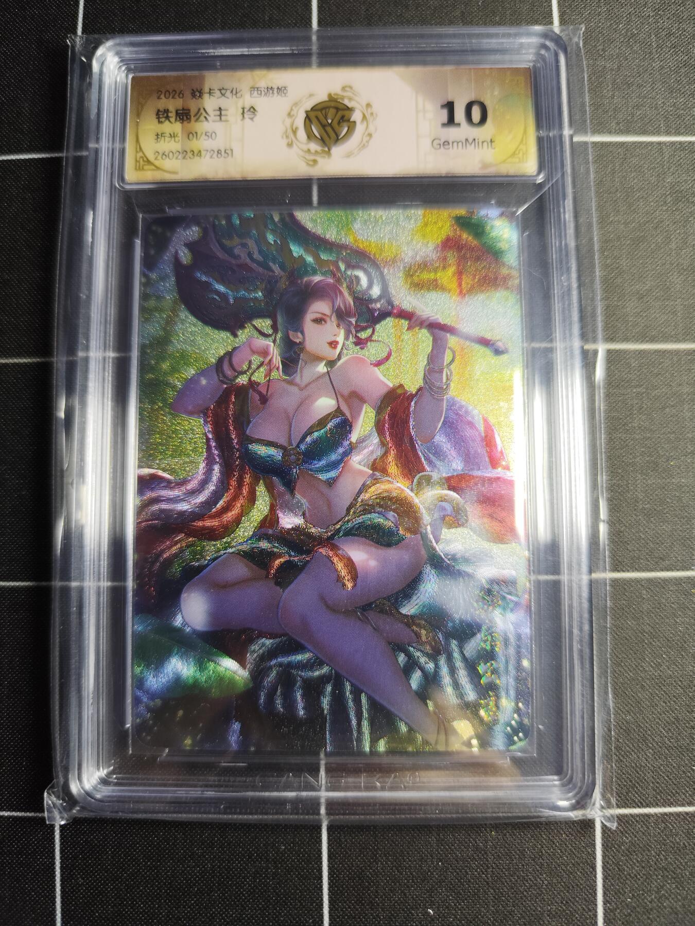 欢迎送拍、零成本上架，释放现金流，合理分配上拍卡品 【折光1/50】玲 铁扇公主 10g 焱卡文化＆西游姬