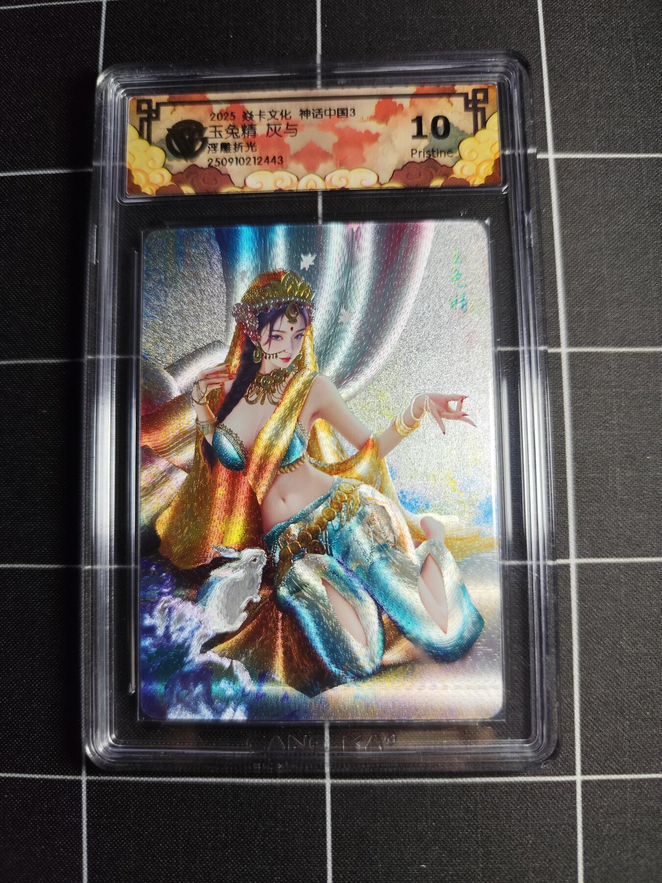 欢迎送拍、零成本上架，释放现金流，合理分配上拍卡品 【浮雕折光】灰与 玉兔精 10g 焱卡文化＆神话中国3