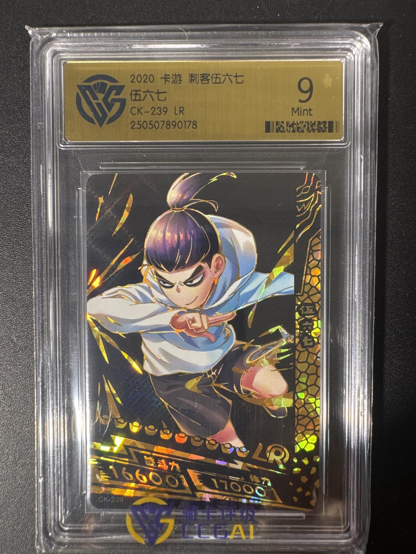 NO.30 好又多金牌大场，每周一站式配齐，方便凑单！（周6晚9点截拍，卖家送拍0抽成！） 卡游 刺客伍六七系列 伍六七CK-239 LR 9分