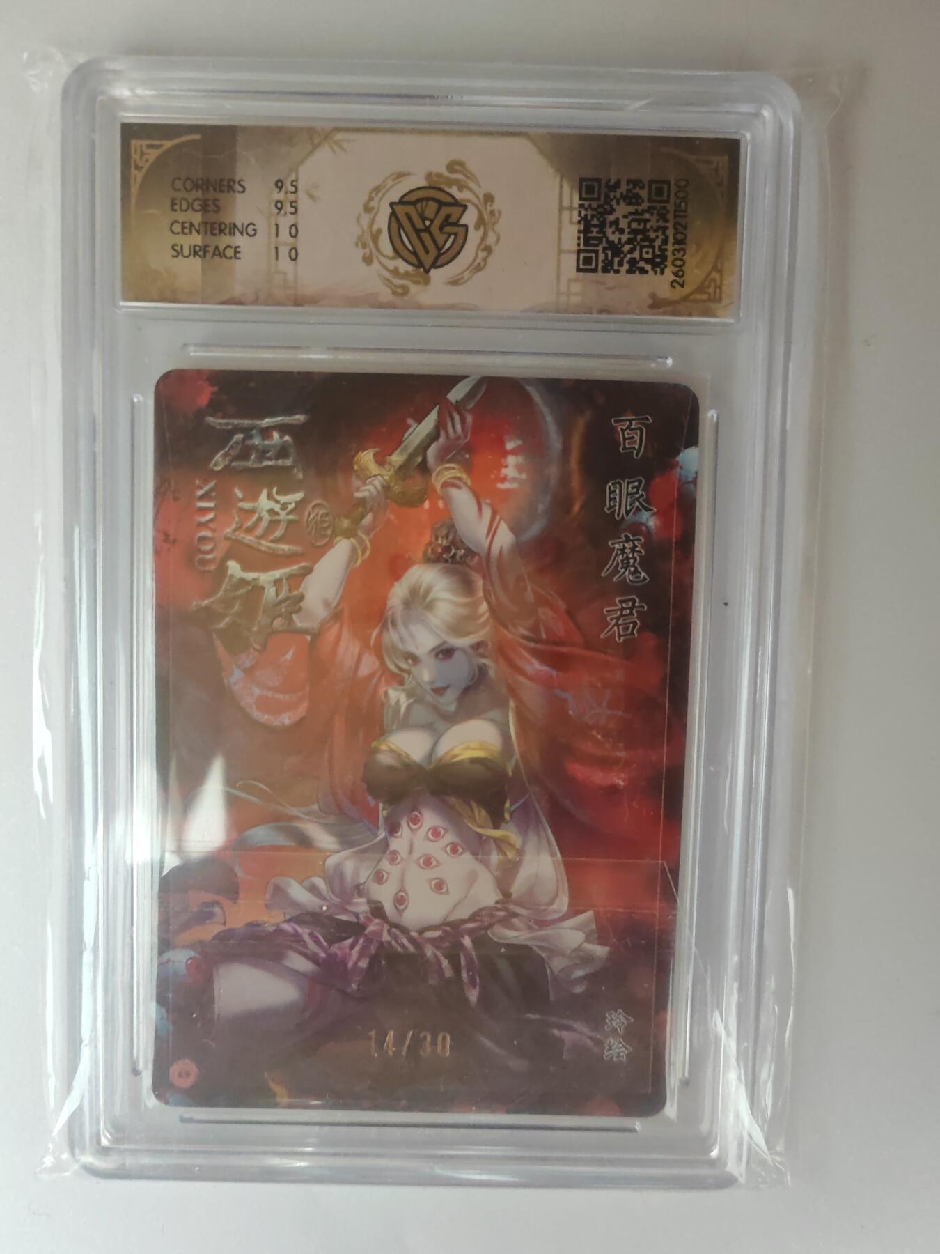 大麦马年第三场 2026 焱卡燎原西游 玲 百眼魔君 折光 14/30亲签 10G