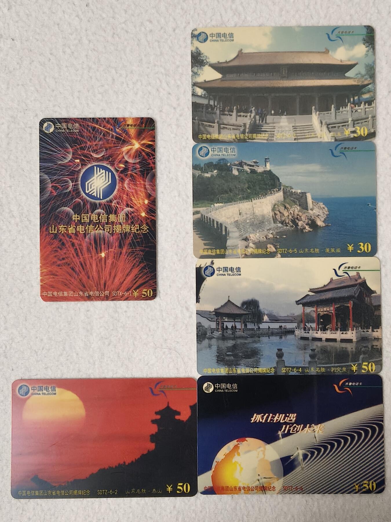 易卡拍卖第89期 山东省电信公司揭牌纪念。山东密码卡。全新卡，带册。密码未刮开，收藏级品相。如图所示！