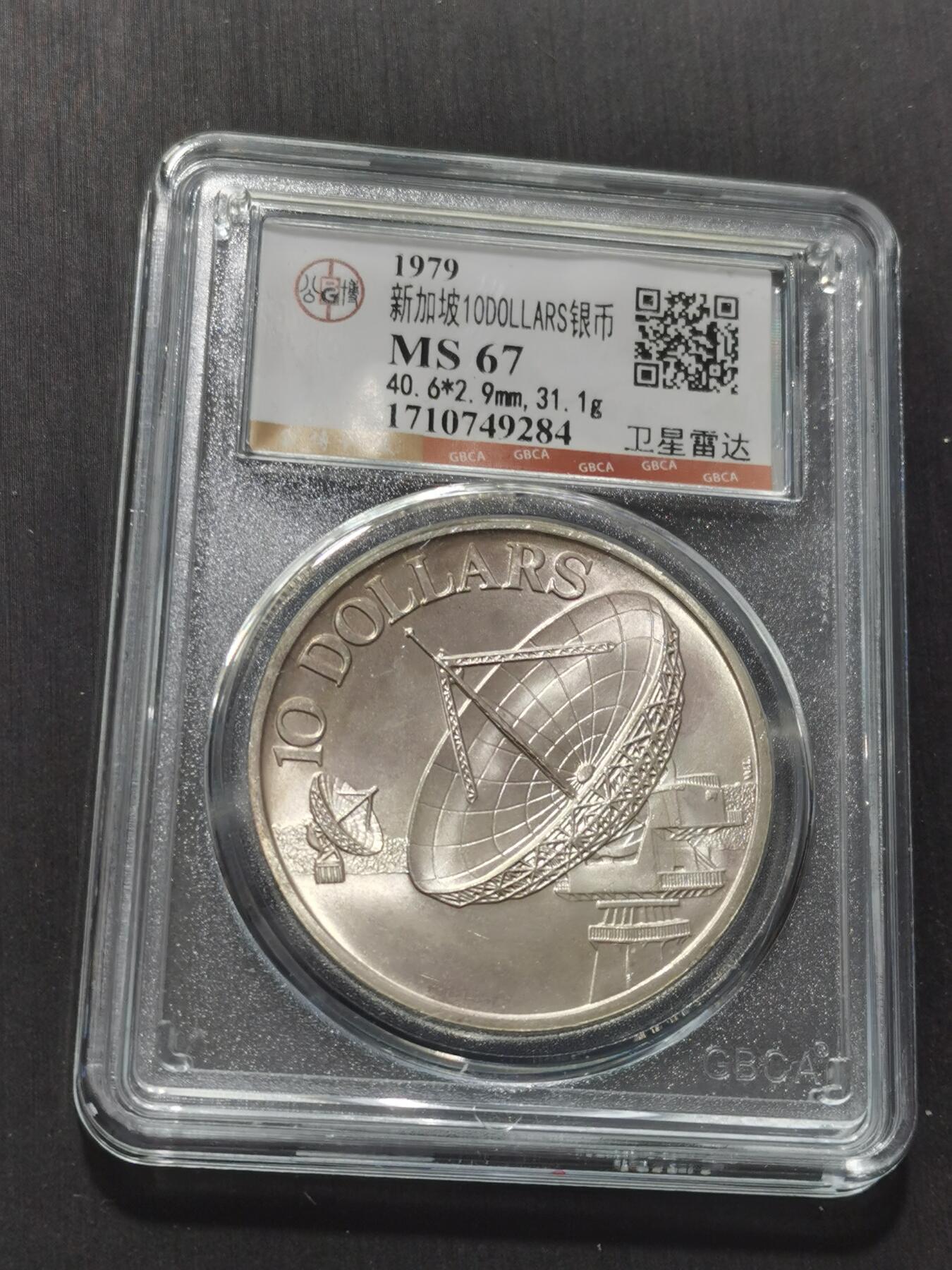 天下钱庄专场欢迎参拍 新加坡10元银币