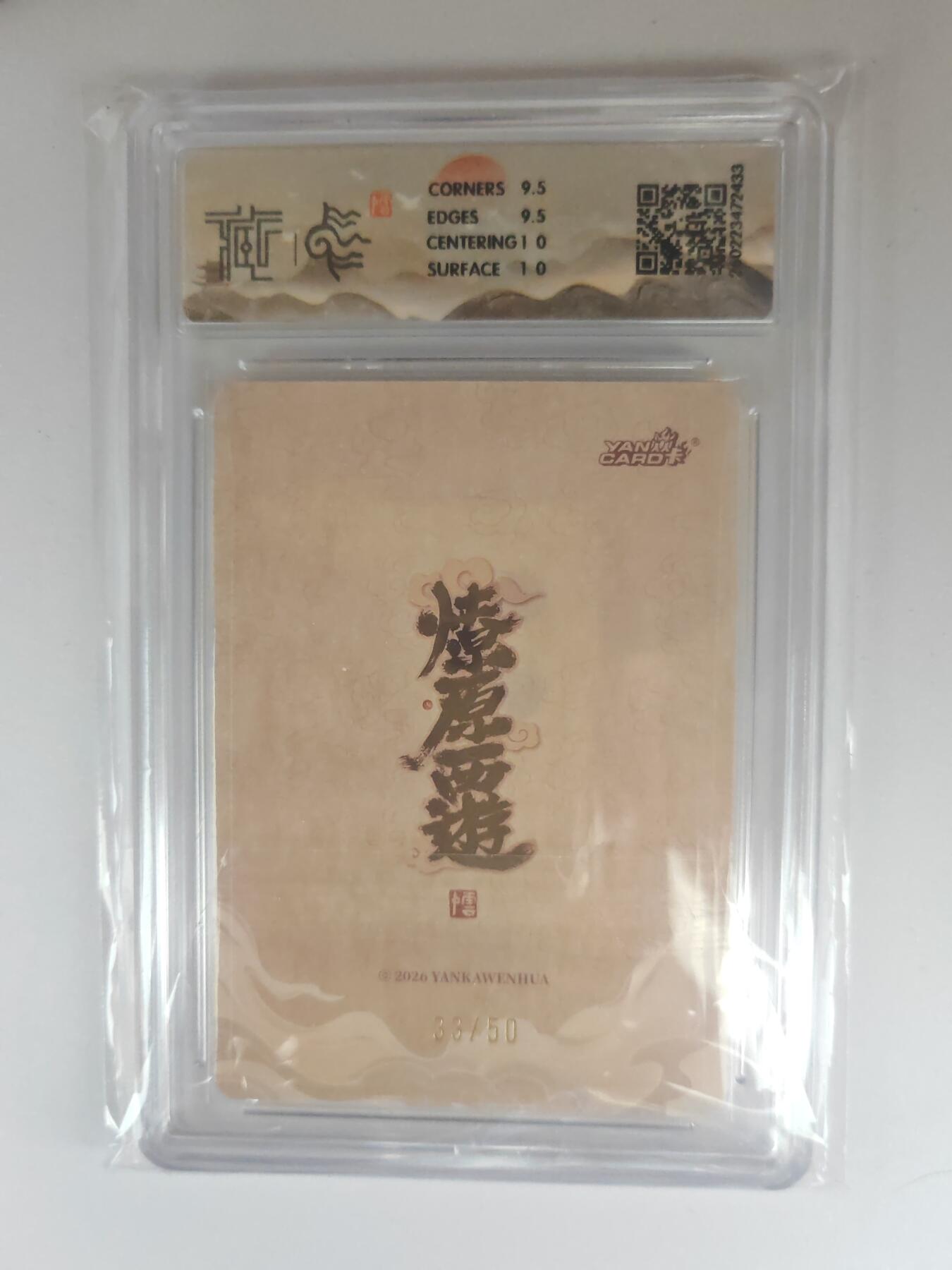 大麦马年第三场 2026 焱卡燎原西游 李云中 西梁国王 浮雕折光 33/50限编 10G