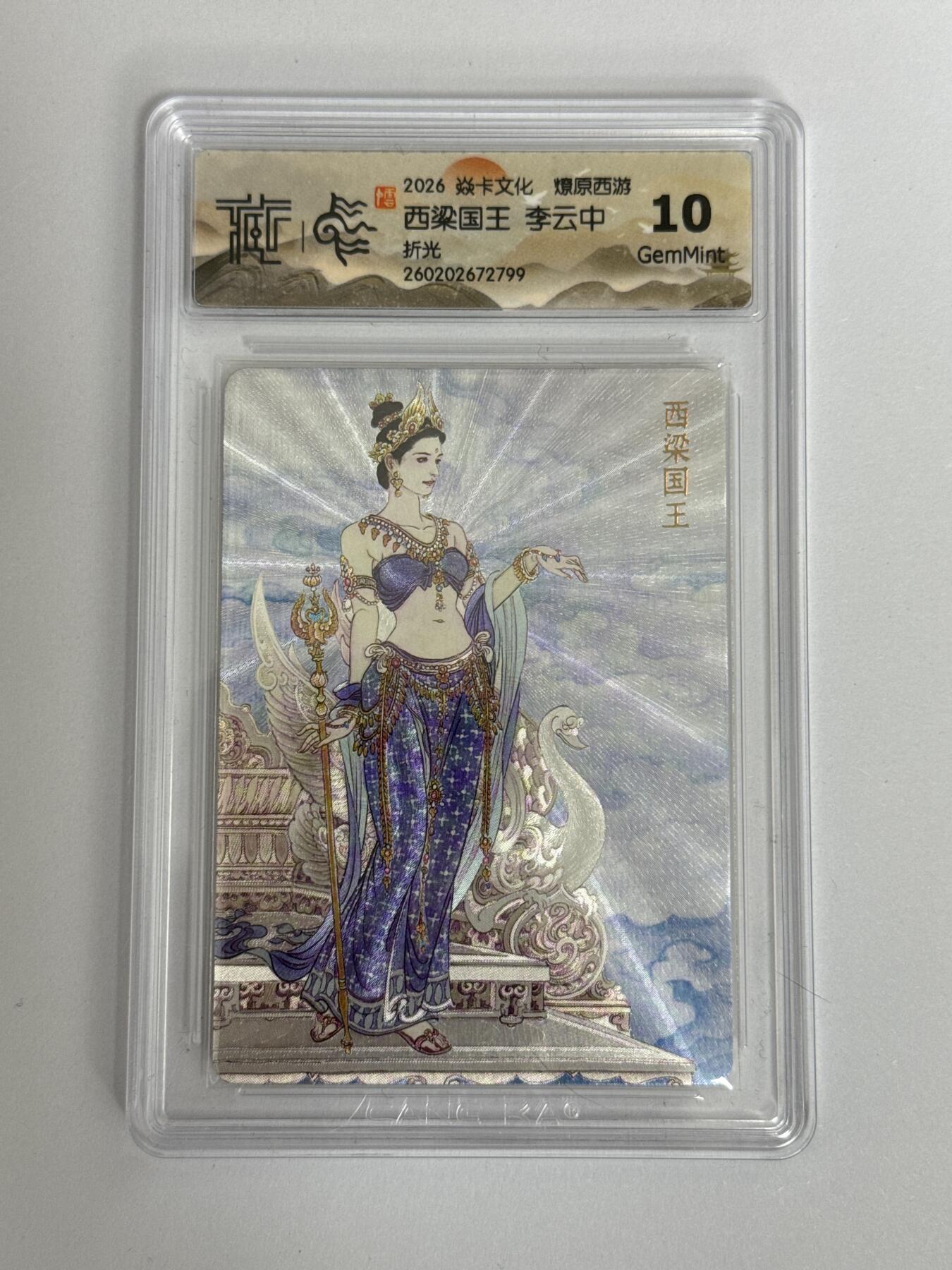 大麦马年第三场 2026 焱卡 燎原西游 李云中 西梁女王 折光 10G