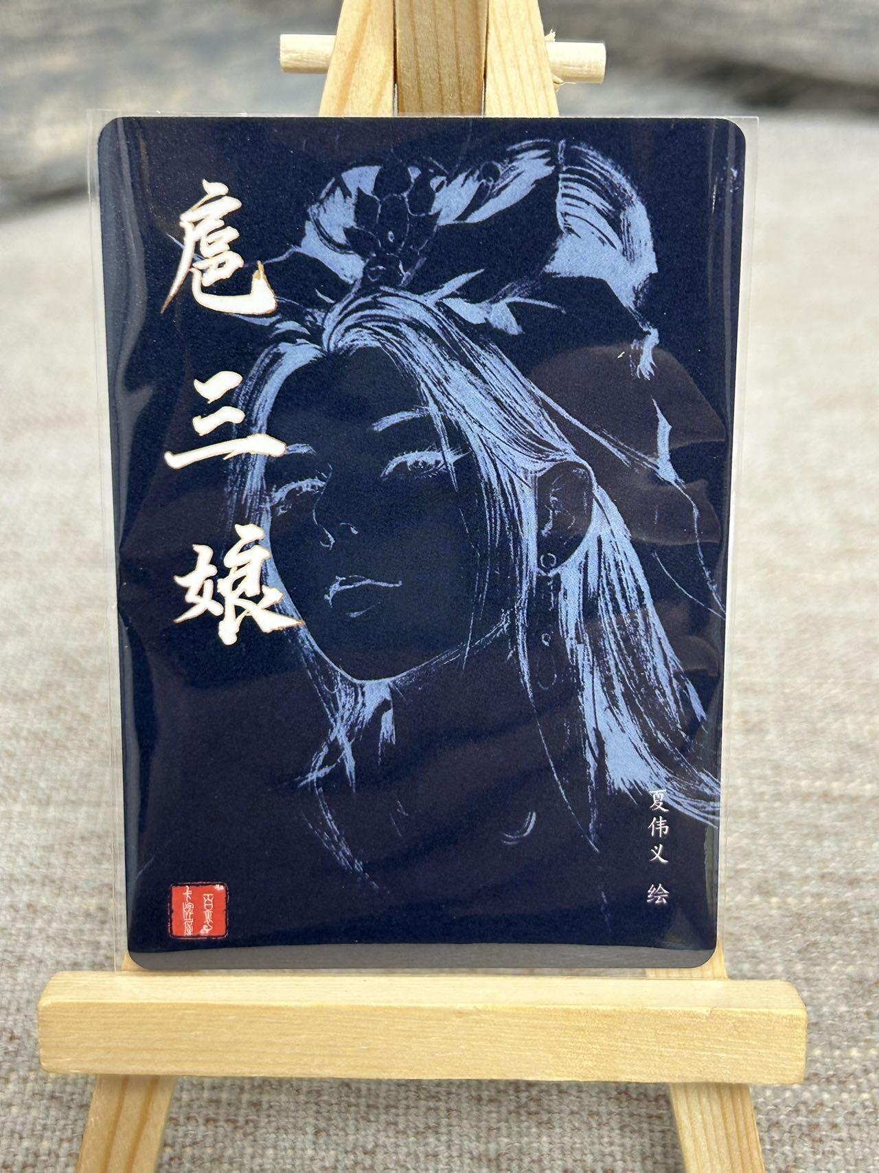 喜灰玩卡拍卖第七期，接拍品0佣金，欢迎送拍，释放现金流，让自己有资金可以购买更多喜欢的卡牌，让别的卡友能淘到更多心仪的卡牌  百里 港漫水浒第二弹 夏伟义老师绘 扈三娘 粗闪