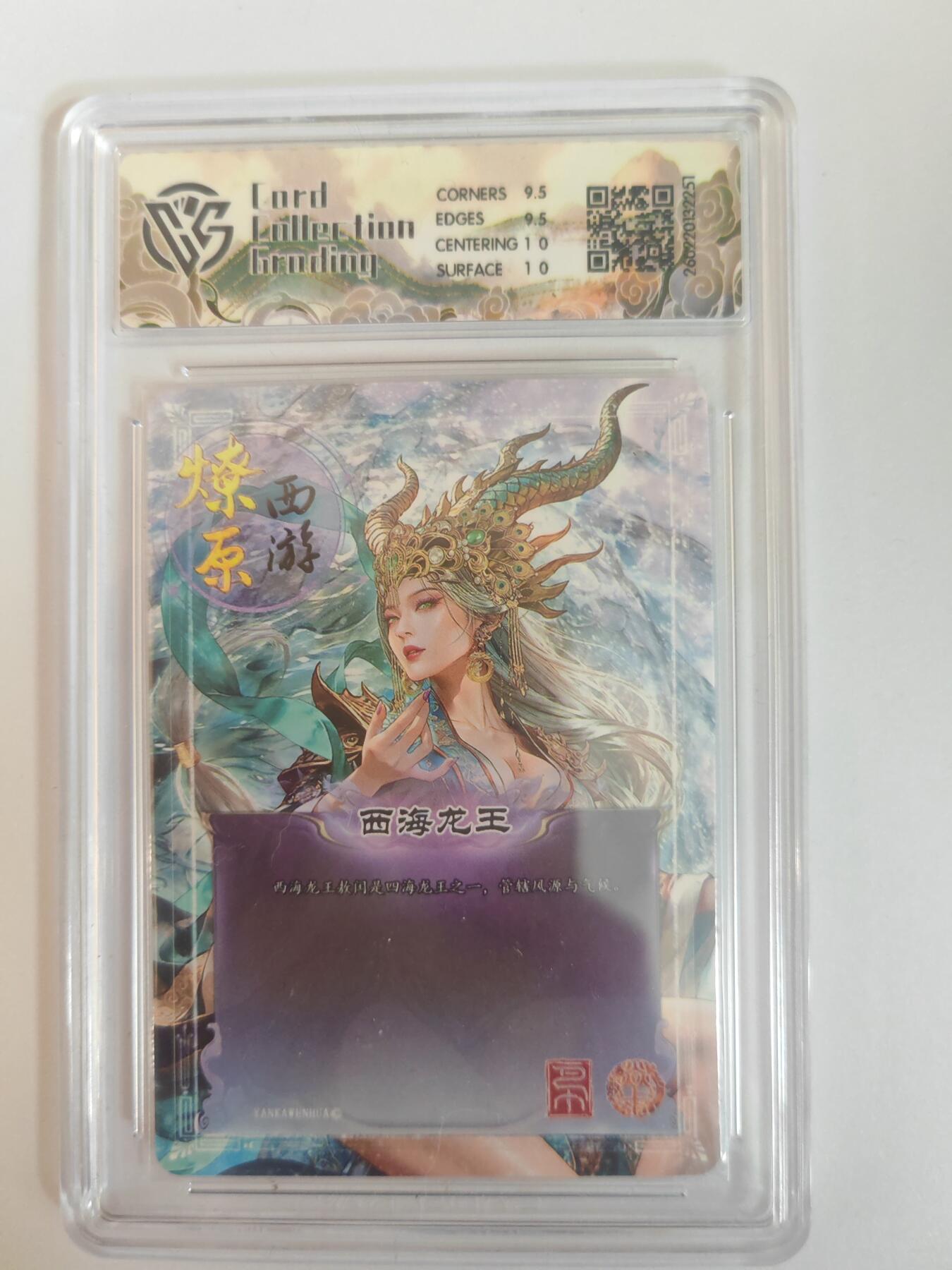 大麦马年第三场 2026 焱卡燎原西游 巴丁 西海龙王 折光 10G