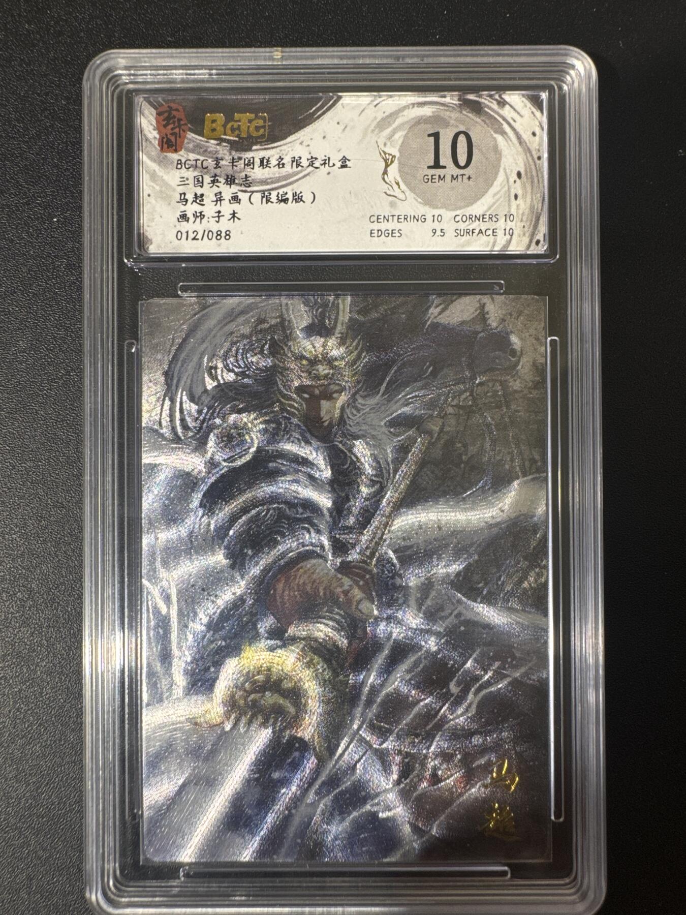 NO.30 好又多金牌大场，每周一站式配齐，方便凑单！（周6晚9点截拍，卖家送拍0抽成！） 【12/88编】玄卡阁 三国 子木 马超异画 粗闪 10