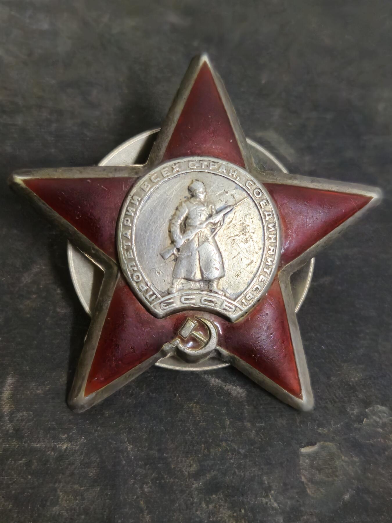 各国勋章奖章拍卖第53期，五一劳动节专场 苏联红星勋章685314号，1944年授予su85驾驶员，白俄罗斯战役中消灭1个连德军、1门火炮、1辆汽车、1辆自行火炮，战绩显赫