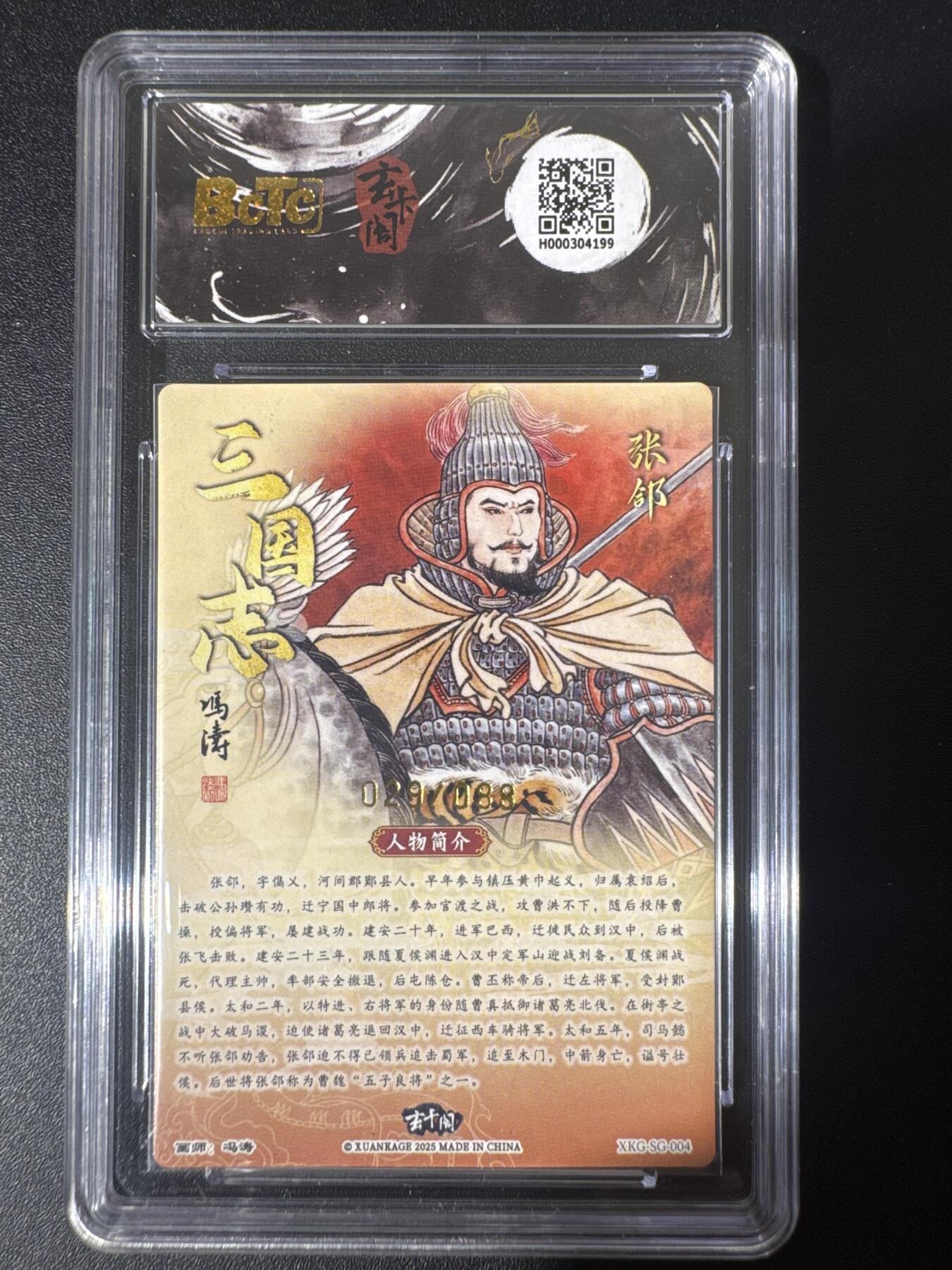 NO.30 好又多金牌大场，每周一站式配齐，方便凑单！（周6晚9点截拍，卖家送拍0抽成！） 【29/88编】玄卡阁 三国 冯涛 张郃 粗闪 10