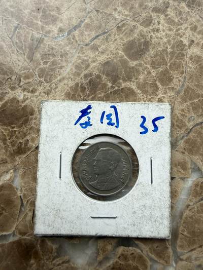 四海杂货铺第二十八场 - 泰国硬币