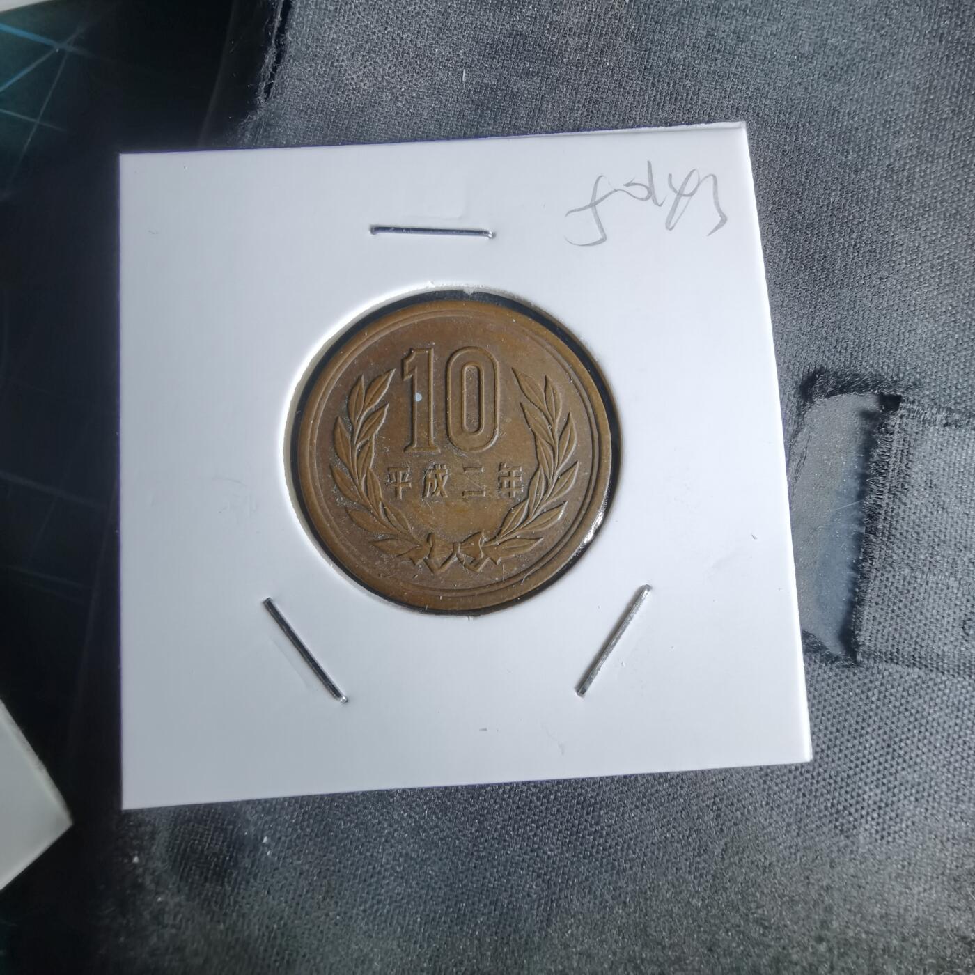 沼泽如烟--第1050场 平成二年十元