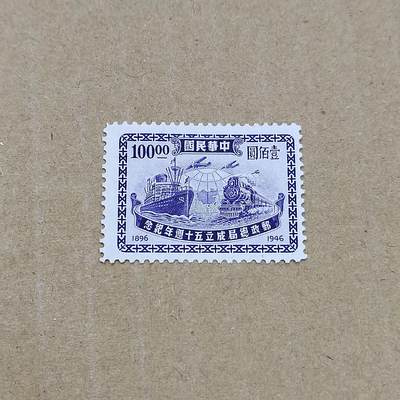 PCAI钱币  11-804 钱币邮票小专场 - 邮政总局