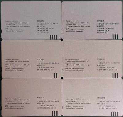 公藏第63期裸卡拍卖 上海田村卡（浦东发展银行2全，蓝焰之光4全）2套合拍，品相钢印码见描述。