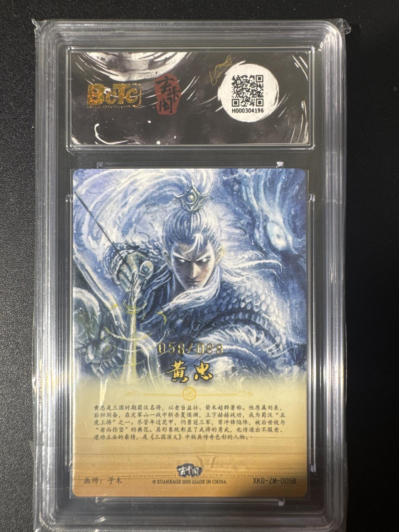 NO.30 好又多金牌大场，每周一站式配齐，方便凑单！（周6晚9点截拍，卖家送拍0抽成！） 【58/88编】玄卡阁 三国 子木 黄忠异画 粗闪 10