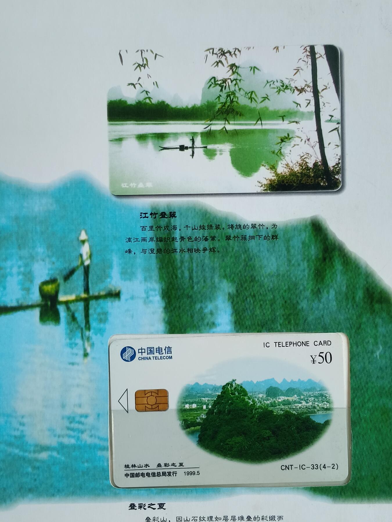易卡拍卖第89期 IC—33桂林山水。SD山东版。无封套，带册。收藏级品相。如图所示！