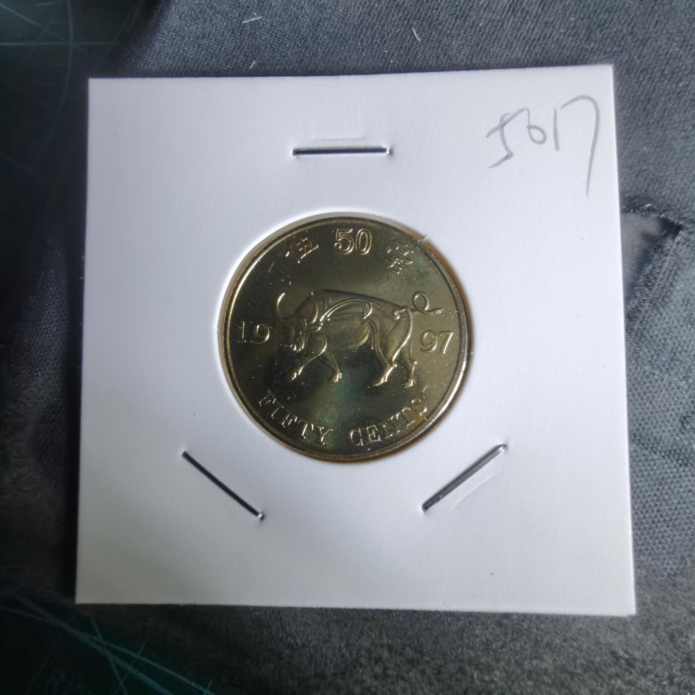 沼泽如烟--第1050场 香港1997年纪念币五毫