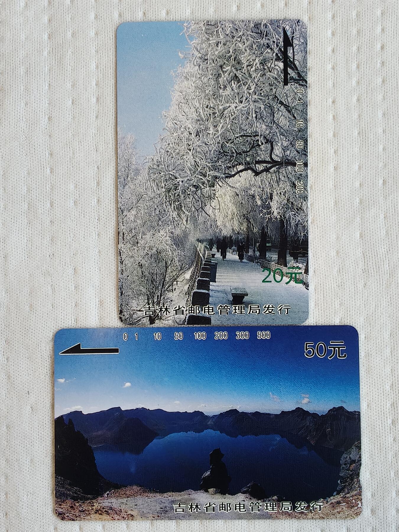 易卡拍卖第89期 吉林雾凇。（精品地方卡）。易卡五星⭐️标。如图所示！