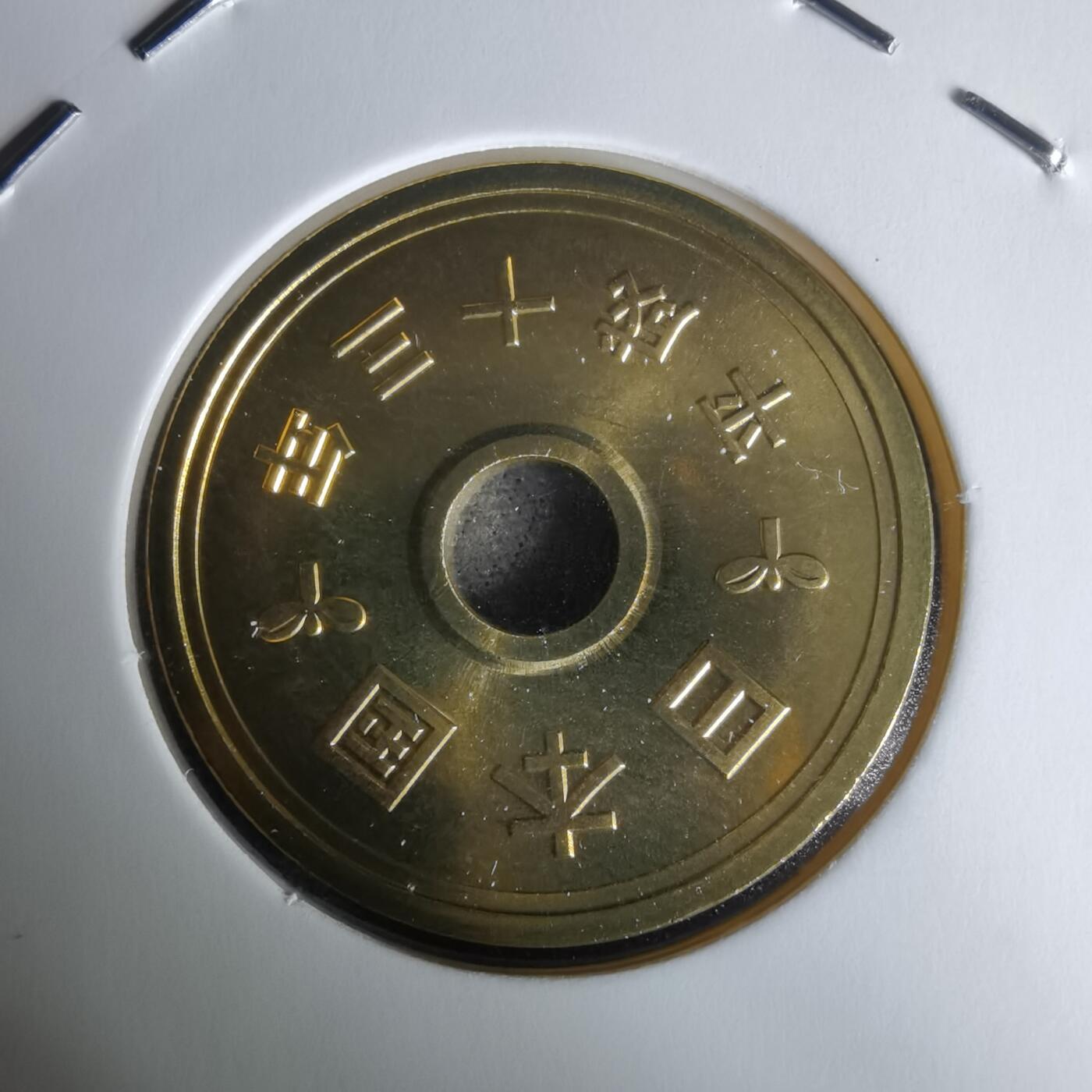 沼泽如烟--第1050场 平成十三年五円