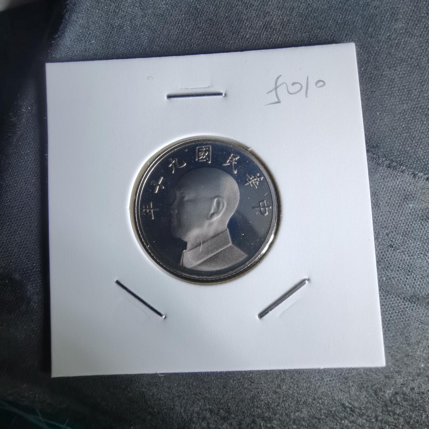 沼泽如烟--第1050场 民国九十年五元精制币