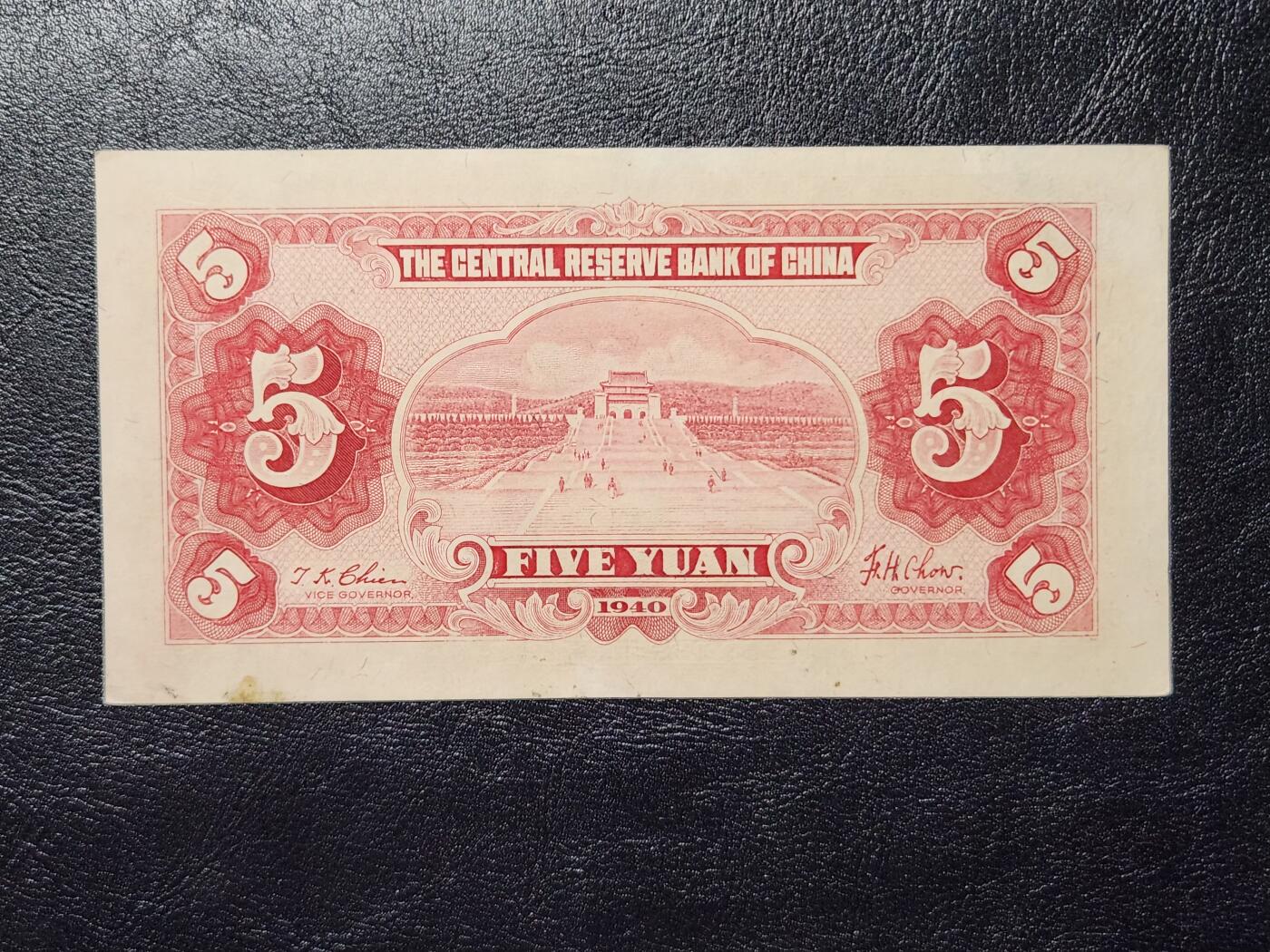 4月11号晚上8点 中外纸币自动截拍第55场 中央储备银行5元 极美品原票