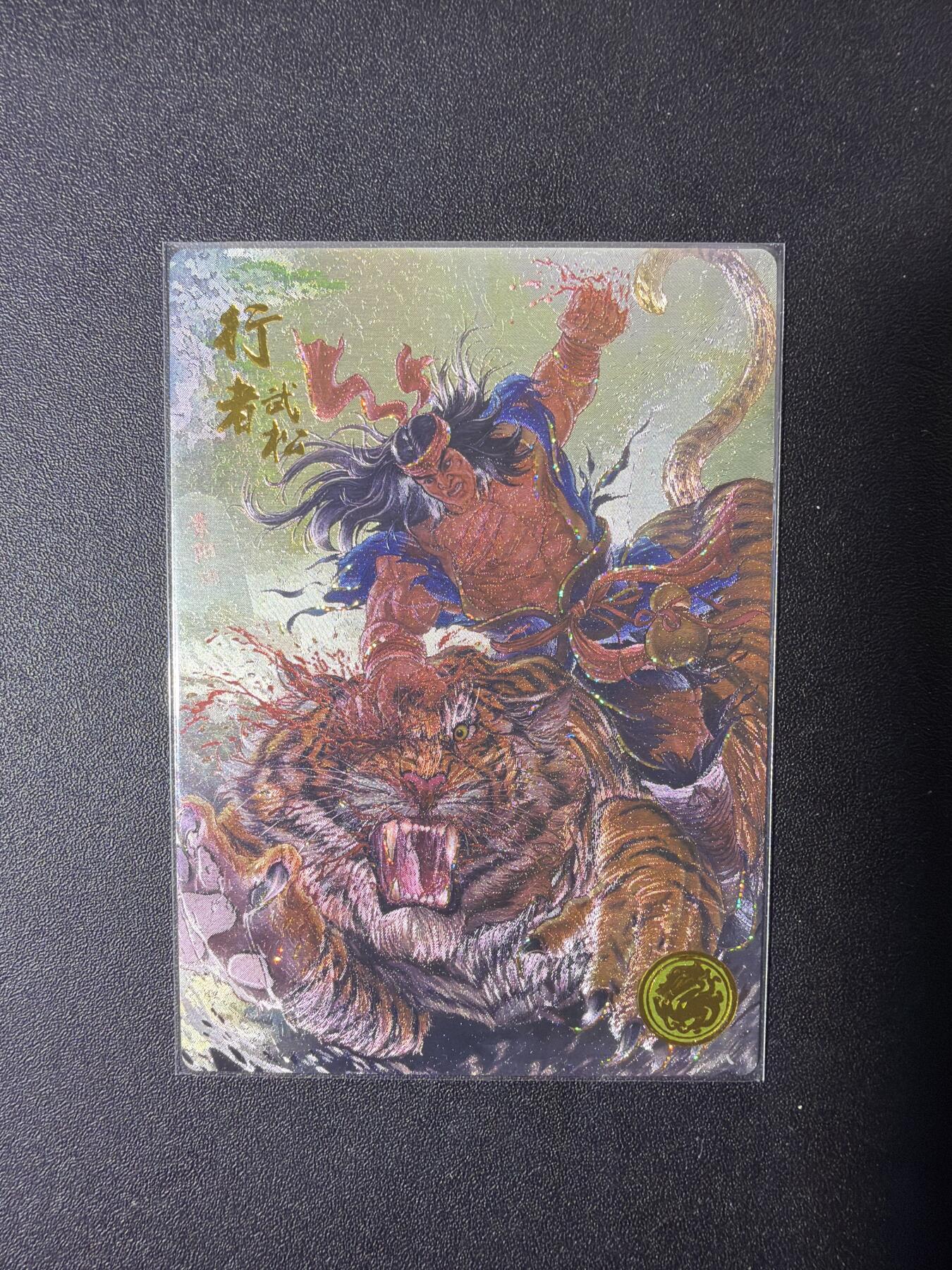 NO.30 好又多金牌大场，每周一站式配齐，方便凑单！（周6晚9点截拍，卖家送拍0抽成！） 大卡道 道义水浒 热门人物 顶级工艺流沙粗闪 武松