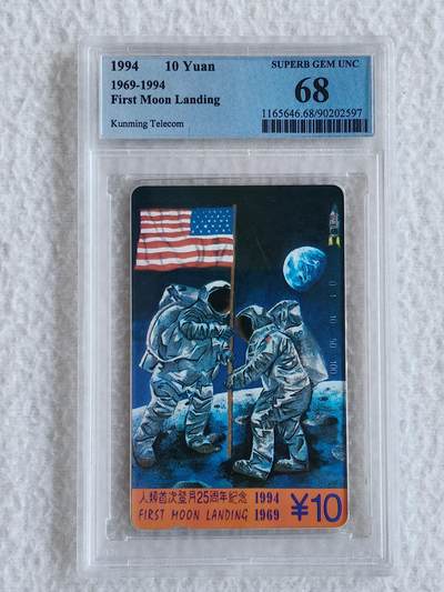 易卡拍卖第89期 - 云南：登月（发行量仅1000枚）。（精品地方卡）PCGS评级68分。如图所示！