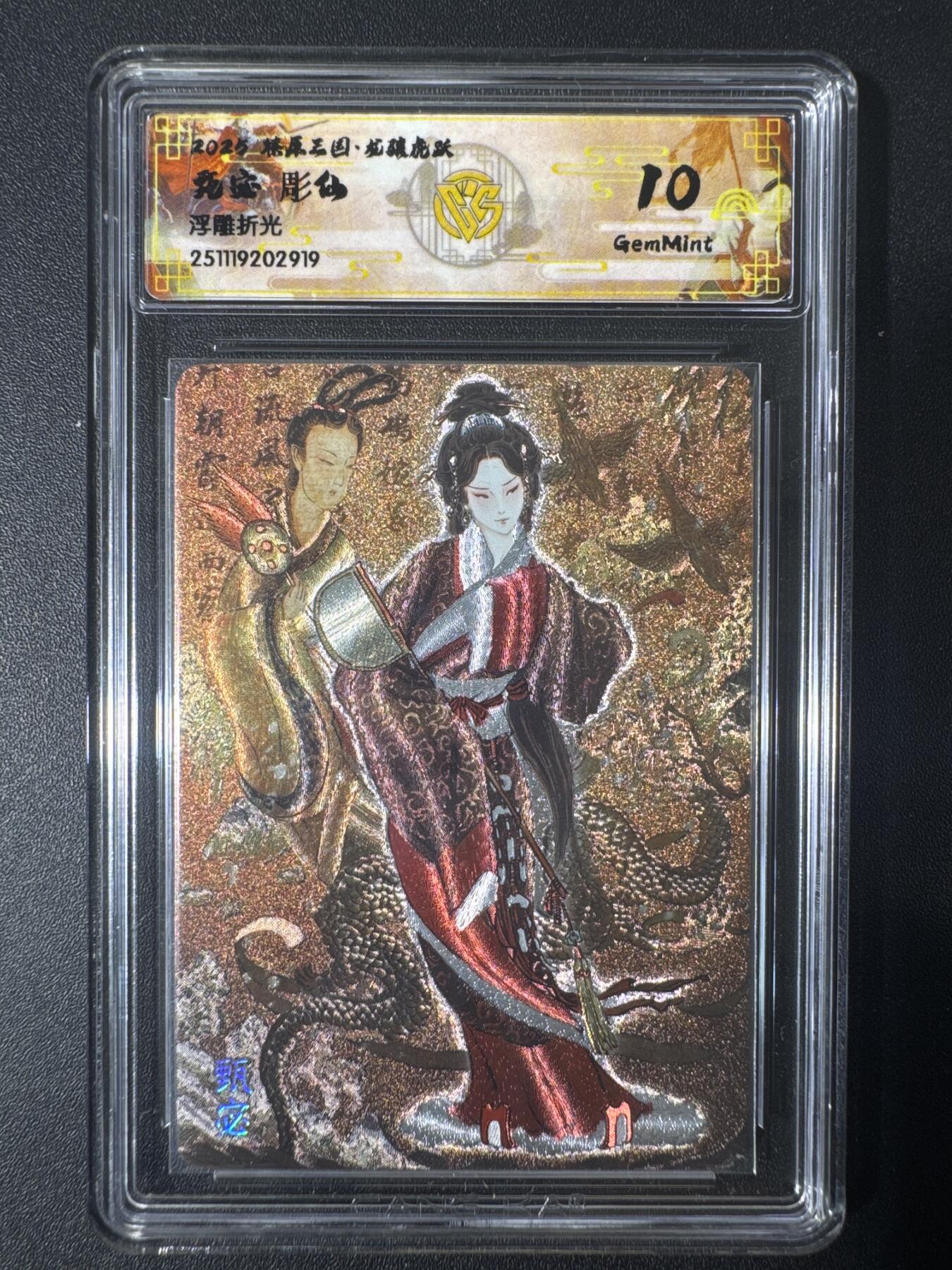 NO.30 好又多金牌大场，每周一站式配齐，方便凑单！（周6晚9点截拍，卖家送拍0抽成！） 焱卡文化 龙骧虎跃 彫仙 甄宓 浮雕折光 10g