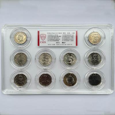 中国台湾省1966～2011年流通纪念币大全套八秩粮农光复币中币 评级CSIS MS67 - 中国台湾省1966～2011年流通纪念币大全套八秩粮农光复币中币 评级CSIS MS67